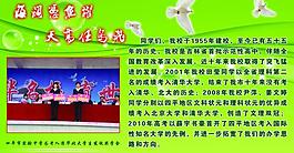 学校展板图片