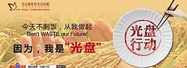 食堂节约展板图片