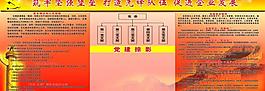 黨建展板圖片