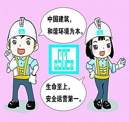 平安理念展板圖片