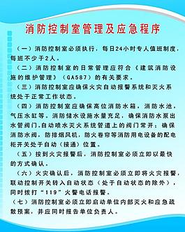 消防展板圖片