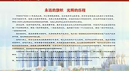 黨建展板圖片