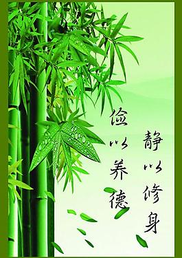 修身養性展板圖片