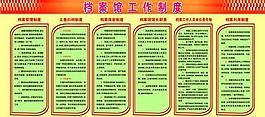 制度展板圖片