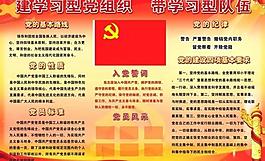 入黨 展板圖片