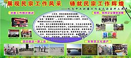 民宗局展板圖片