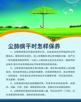 塵肺病展板圖片