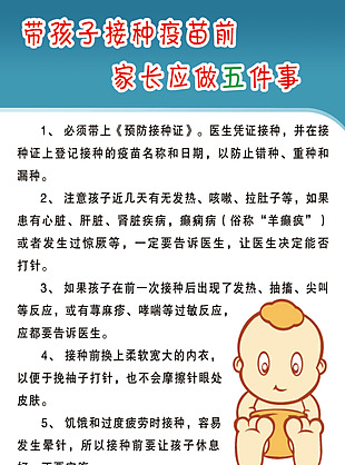 接種疫苗展板圖片