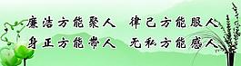 廉政展板圖片