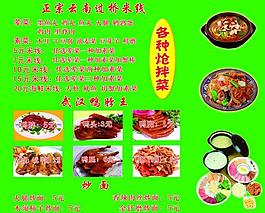 展板 菜單圖片