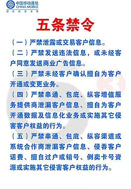 五條禁令展板圖片