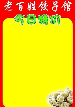 今日特價展板圖片