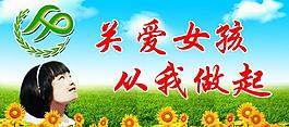 計(jì)生展板圖片