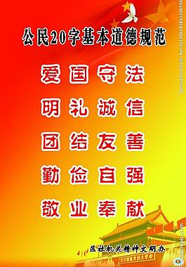 道德宣传展板图片