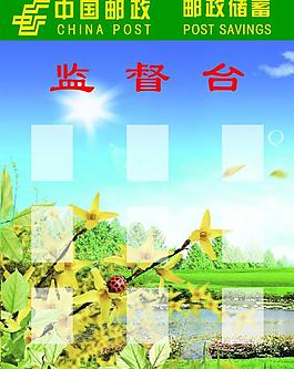 中國郵政展板圖片
