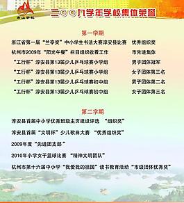 学校展板图片