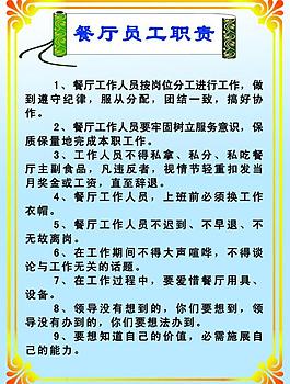 員工職責展板圖片