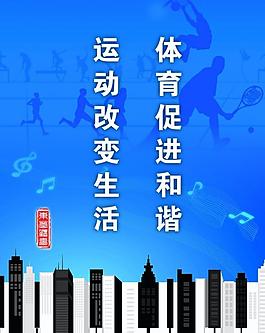 展板 體育圖片