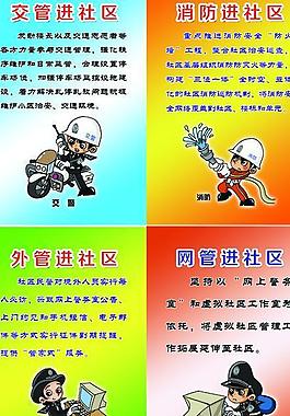 社區六進展板圖片