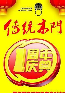 周年庆典展板图片