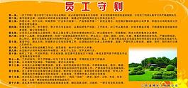 員工守則展板圖片
