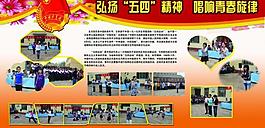 學(xué)校展板圖片