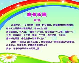 幼兒展板圖片