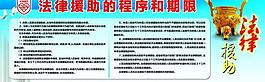 法律援助展板圖片