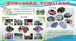學(xué)校展板圖片