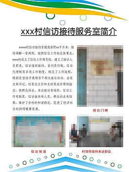 信訪服務簡介展板圖片