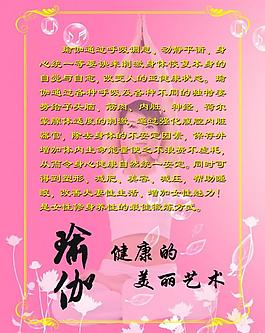 瑜伽展板圖片