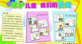 學(xué)校展板圖片
