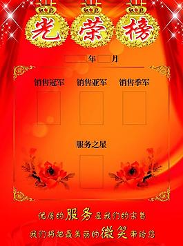 光榮榜展板圖片