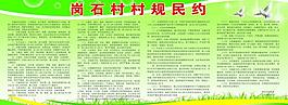 村民公約欄展板圖片