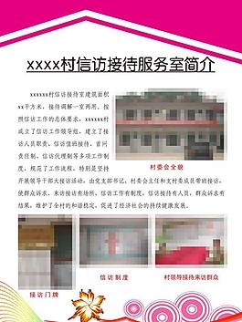 信訪服務簡介展板圖片
