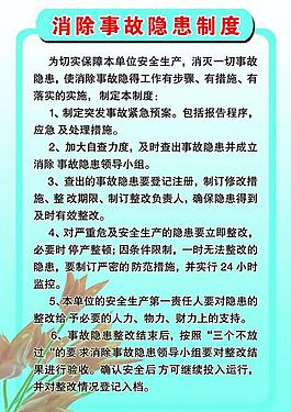 制度展板图片