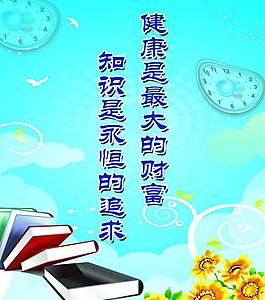 學(xué)校展板圖片