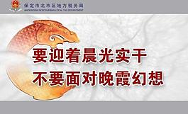地稅展板圖片