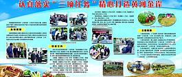 農業展板圖片