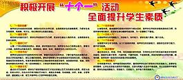 学校展板图片