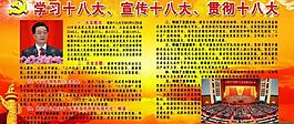 十八大展板圖片