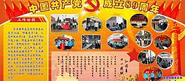 建黨展板圖片