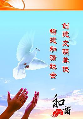 和谐单位单位展板图片