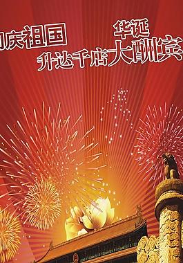 國(guó)慶展板圖片