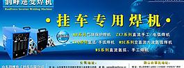 焊機(jī)展板圖片