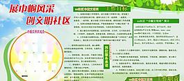 社區巾幗文明展板圖片