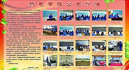 企業(yè)展板圖片