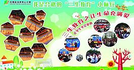 校園展板圖片
