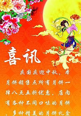 中秋展板圖片