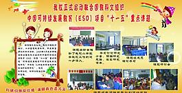 学校展板图片